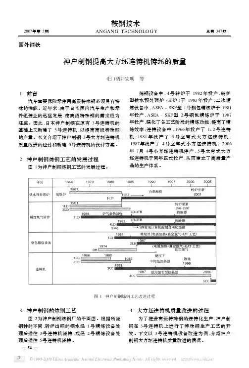 神户制钢提高大方坯连铸机铸坯的质量