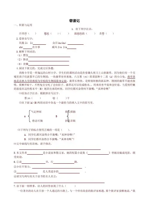【精品】人教部编版语文七年级上册第三单元第11课《窃读记》练习