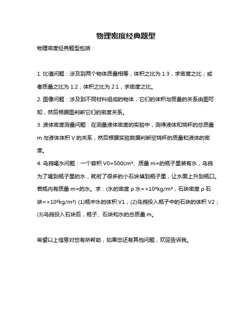 物理密度经典题型