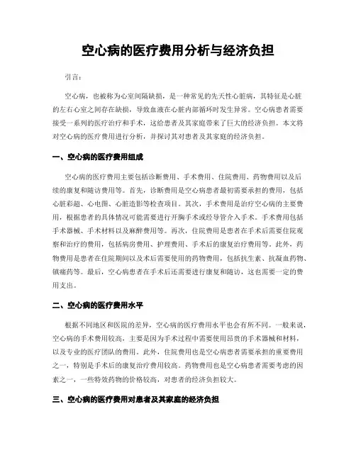 空心病的医疗费用分析与经济负担