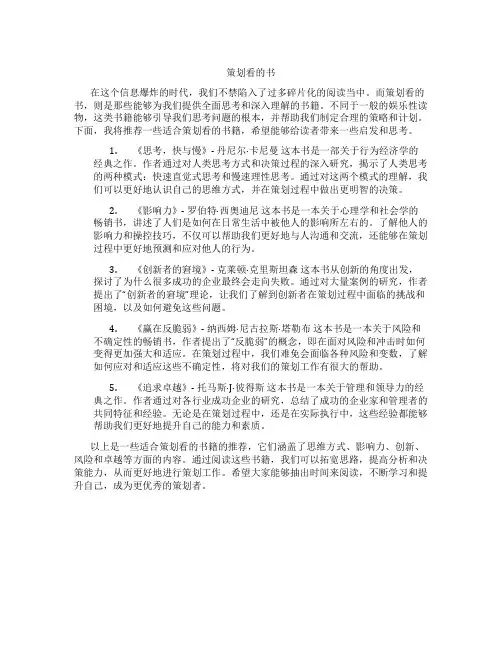 策划看的书