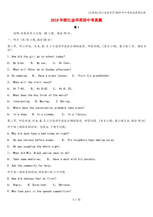 (完整版)浙江省金华市2019年中考英语真题试题