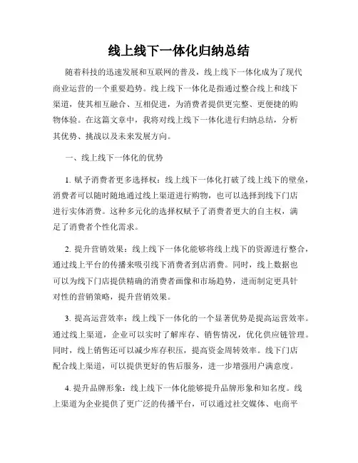 线上线下一体化归纳总结