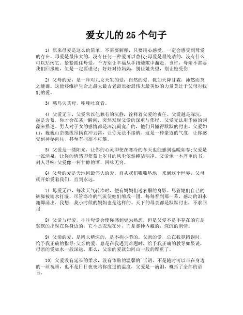 爱女儿的25个句子