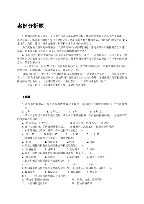 市场调查与研究作业与复习