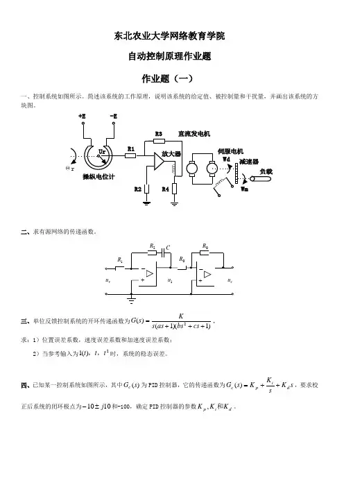 2014版自动控制原理作业题