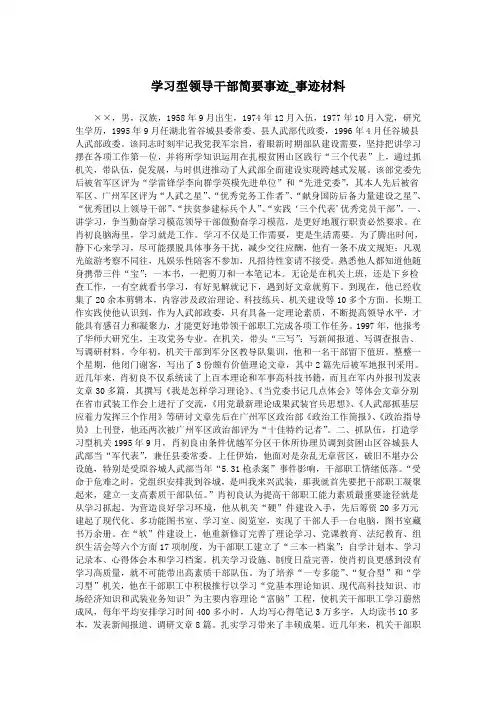 学习型领导干部简要事迹_事迹材料.doc