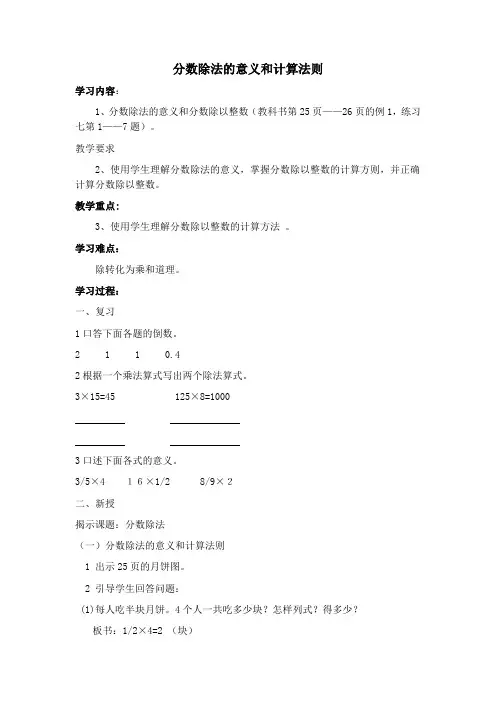 分数除法的意义和计算法则9月27日