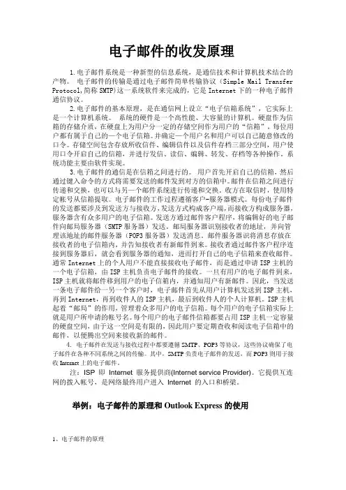 邮件收发原理过程经典讲解