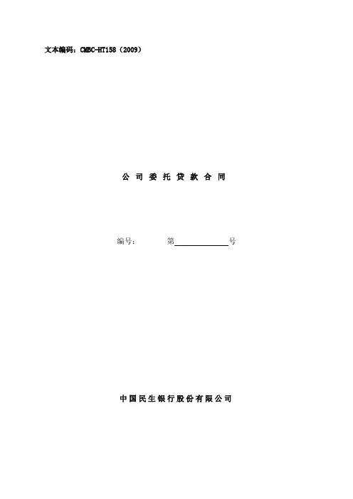 委托贷款合同(主合同)