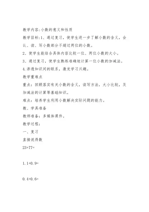 部编四年级数学下《解决问题》李凤魁教案教学设计 一等奖新名师优质课获奖比赛公开人教