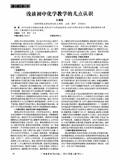 浅谈初中化学教学的几点认识