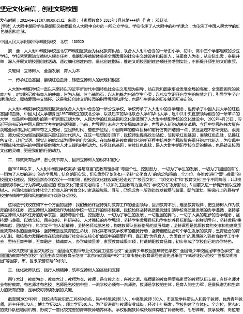 坚定文化自信，创建文明校园