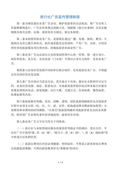 旅行社广告宣传管理制度及操作规程