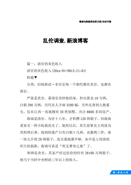 乱伦调查,新浪博客