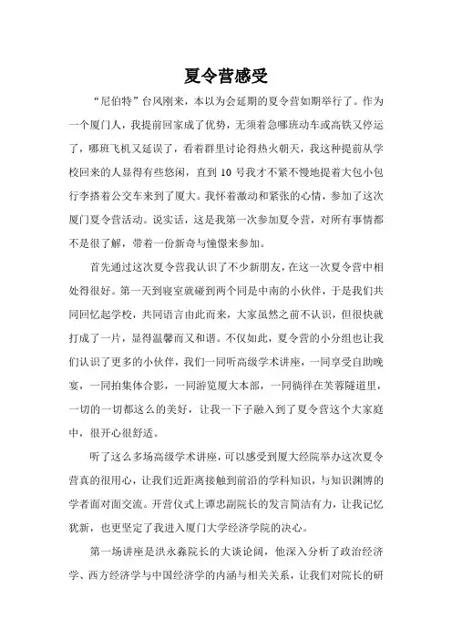 厦大经济学院保研夏令营心得