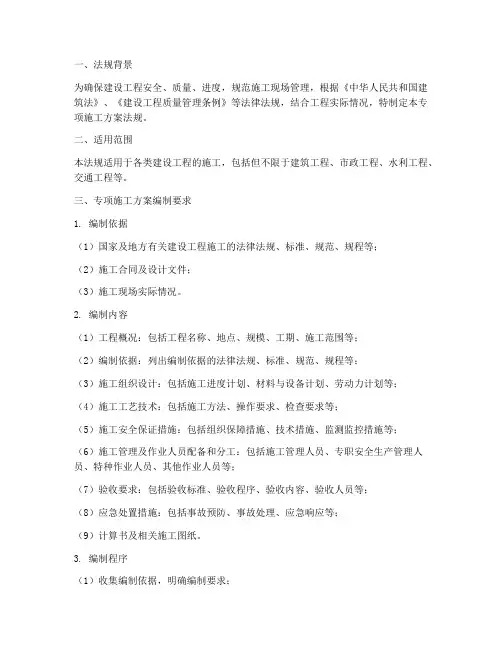 专项施工方案_法规