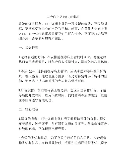 去寺庙上香的注意事项