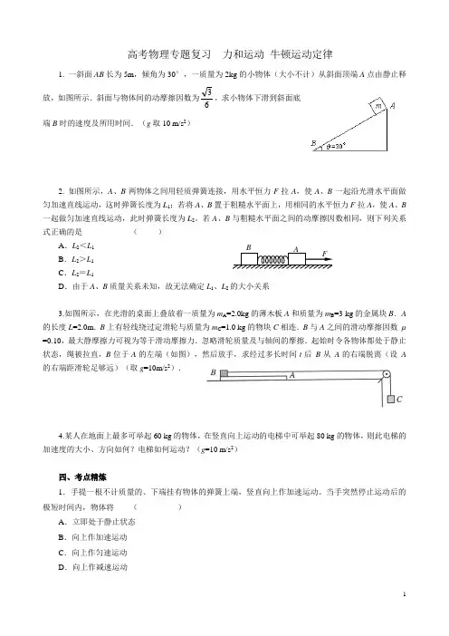 3.高考物理复习专题 牛顿运动定律