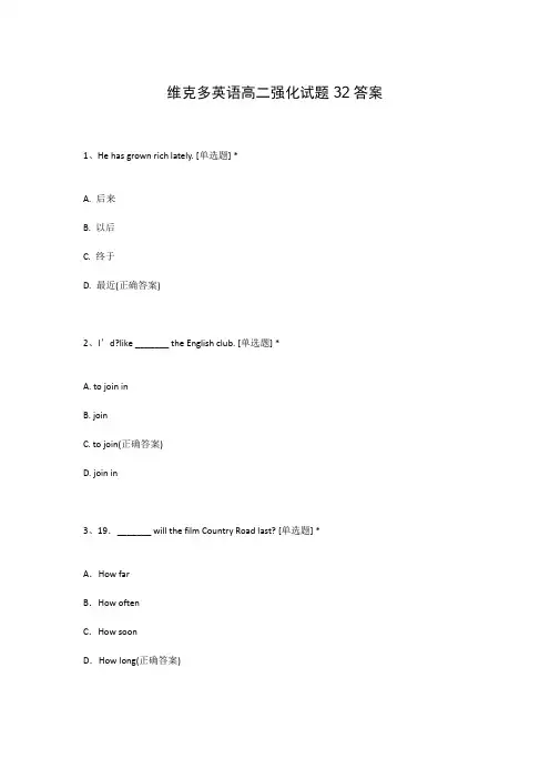 维克多英语高二强化试题32答案