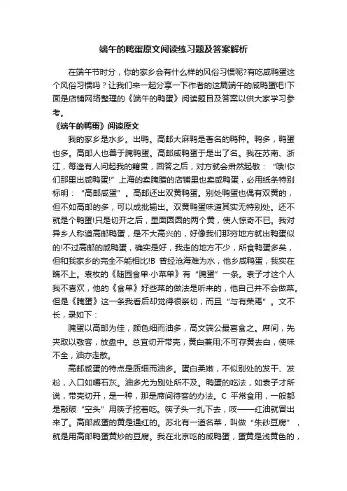 端午的鸭蛋原文阅读练习题及答案解析