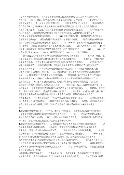 科学历史观