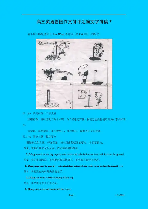 高三英语看图作文讲评汇编7