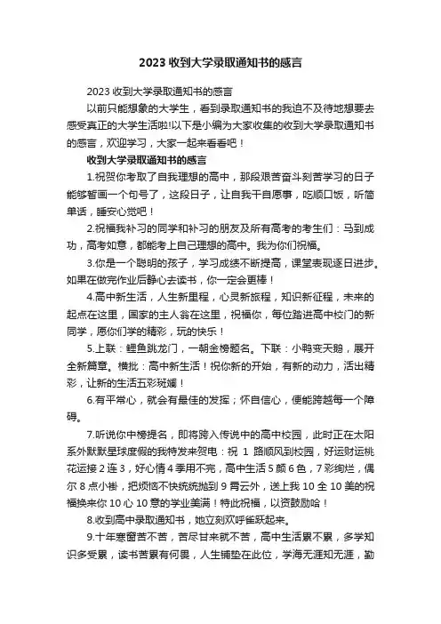 2023收到大学录取通知书的感言