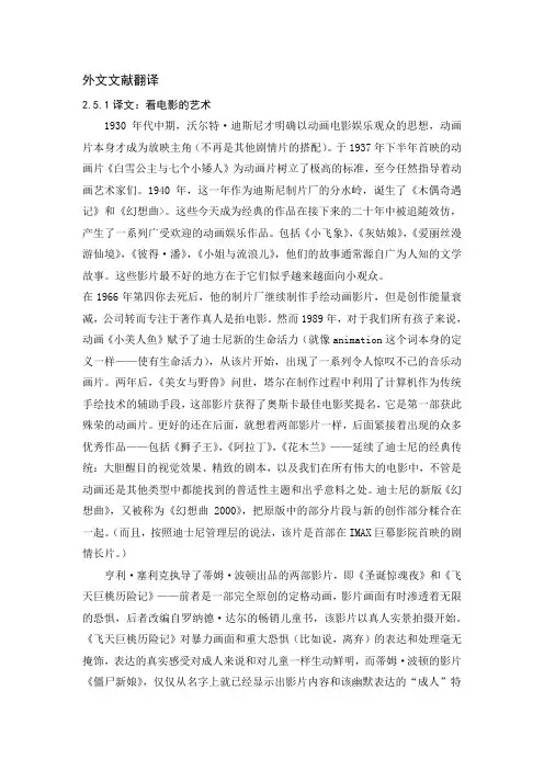 动画论文外文翻译