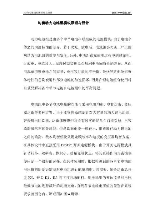 如何设计实现动力电池组之间的平衡