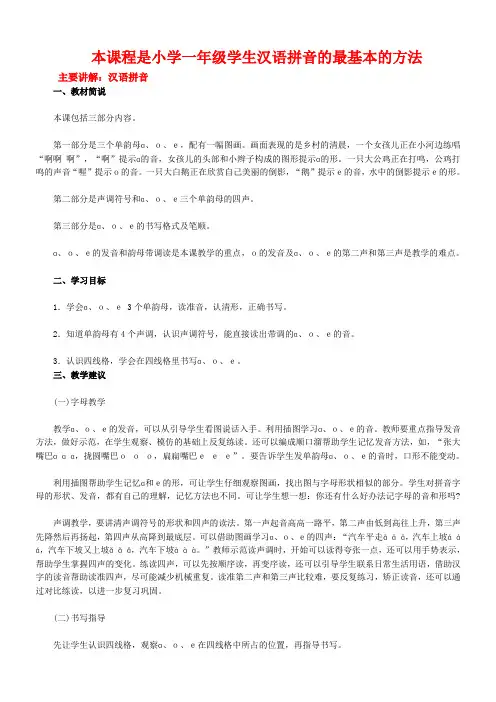 小学一年级学生汉语拼音(一年级上册拼音讲解)