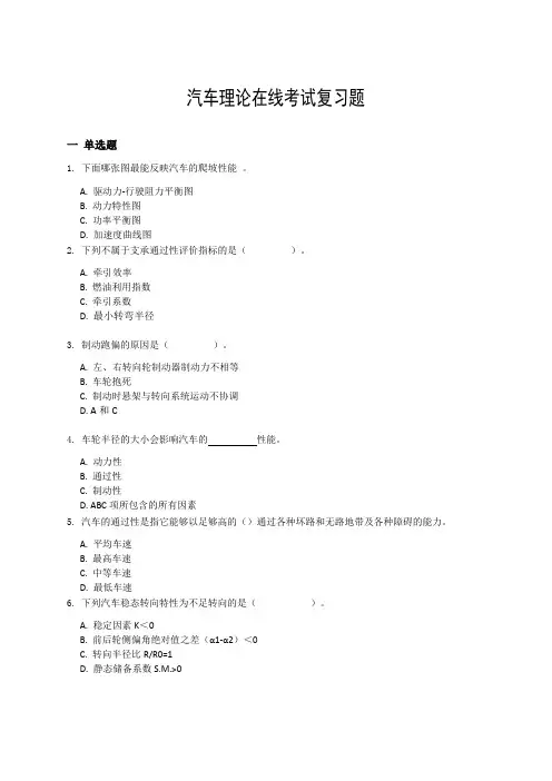 汽车理论在线考试复习题