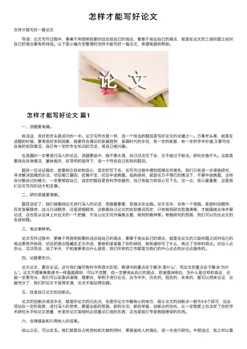 怎样才能写好论文
