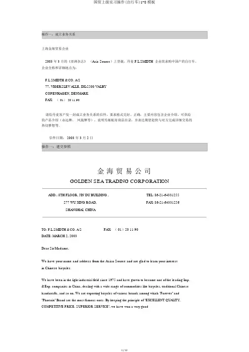 国贸上级实习操作(自行车)1-8模板