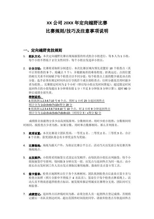 定向越野比赛规则及注意事项