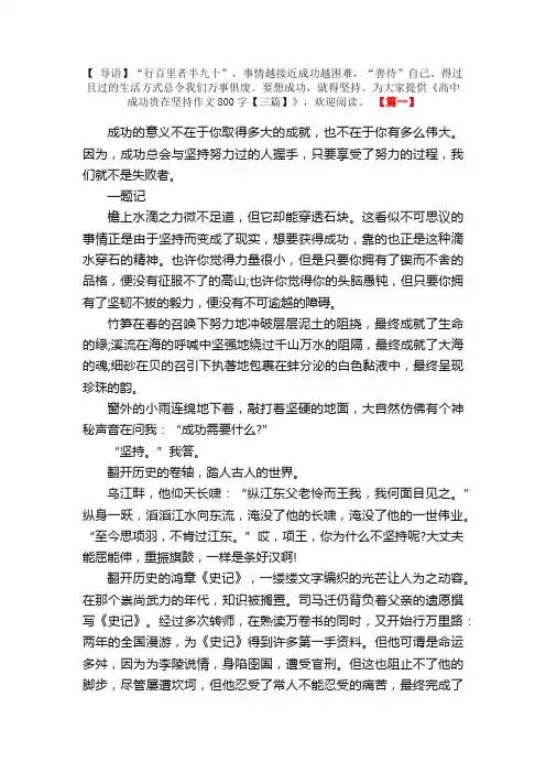 高中成功贵在坚持作文800字【三篇】