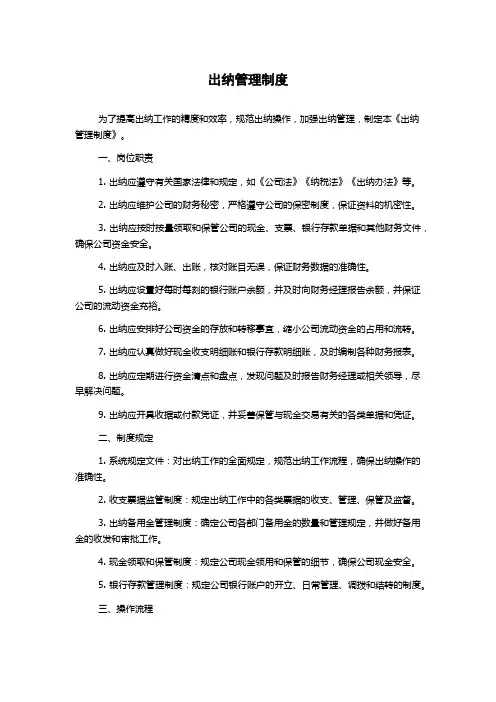 出纳管理制度
