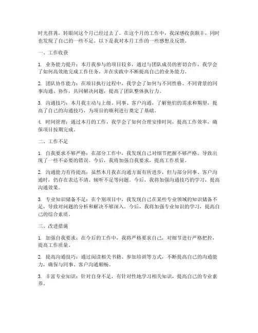 工作月报感想及反馈