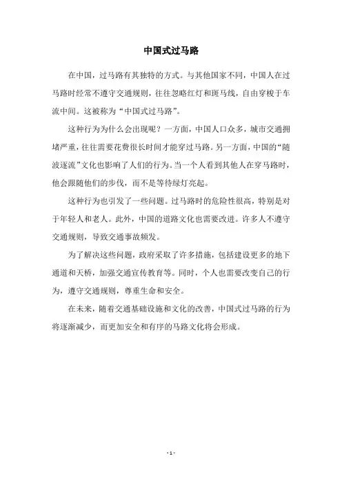 中国式过马路