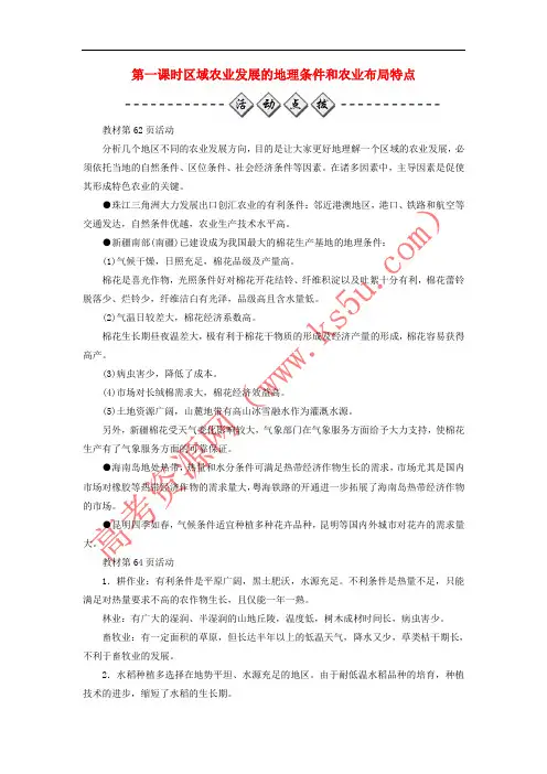 2018年秋高中地理 第四章 区域经济发展 第一节 区域农业发展──以我国东北地区为例 第一课时 区域农业发展