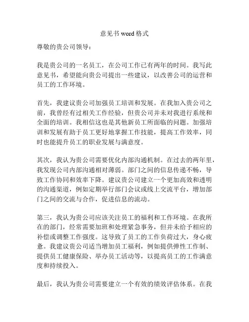 意见书word格式