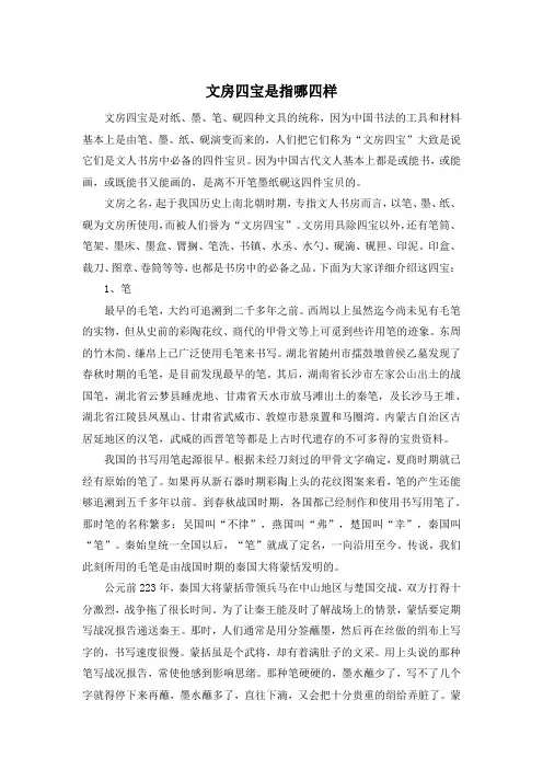 文房四宝是指哪四样