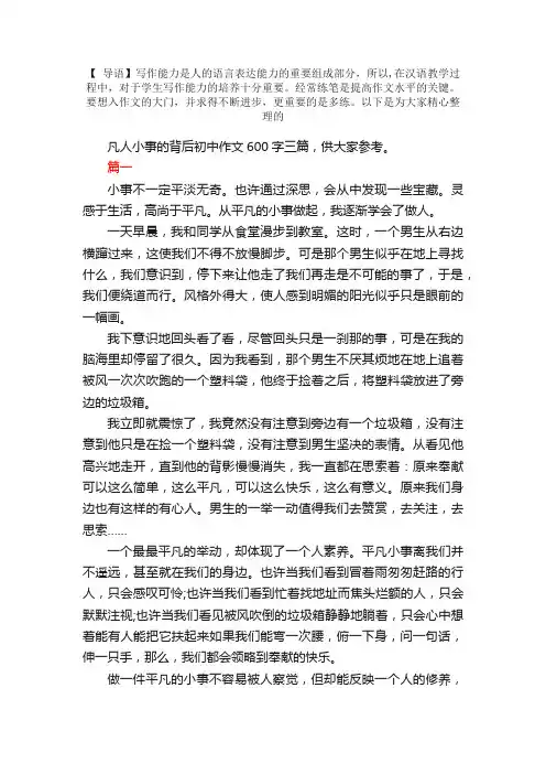 凡人小事的背后初中作文600字三篇