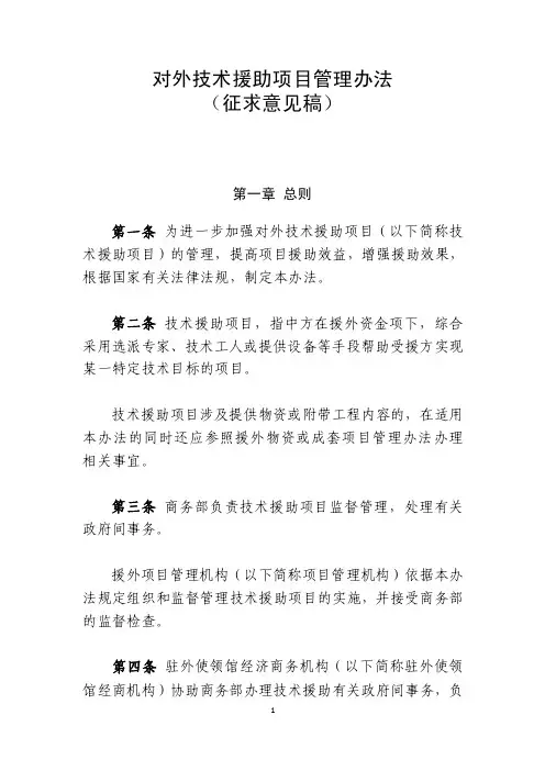 对外技术援助项目管理办法