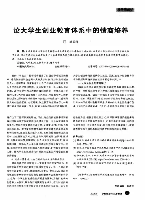 论大学生创业教育体系中的情商培养