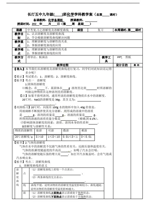 2022年中考复习之溶解度及溶解度曲线教案