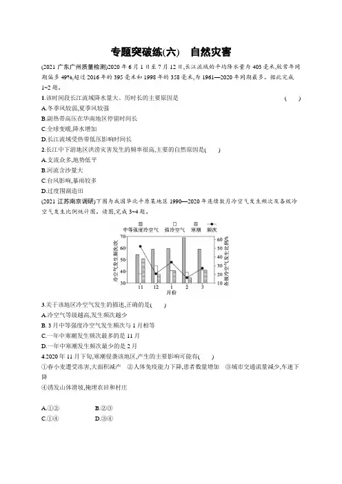 高考复习(地理)专项练习：自然灾害【含答案及解析】