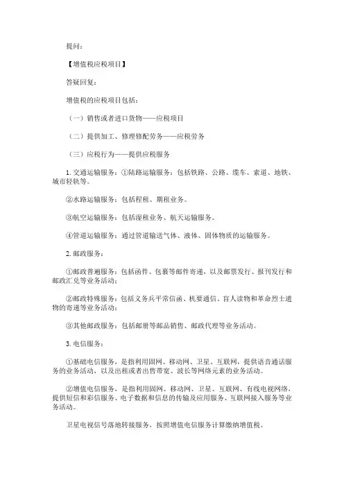 2020年初级会计职称《经济法基础》考试答疑：增值税应税项目(最新)