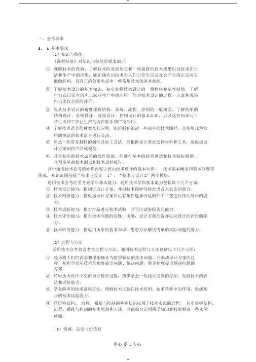 普通高中学业水平考试通用技术总复习资料