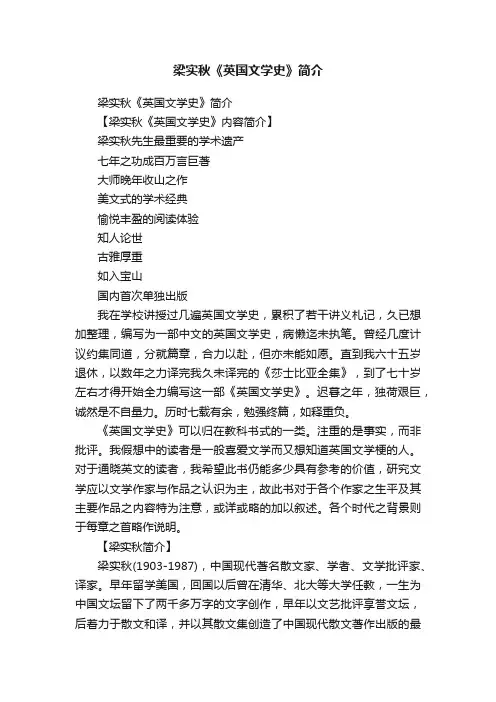 梁实秋《英国文学史》简介